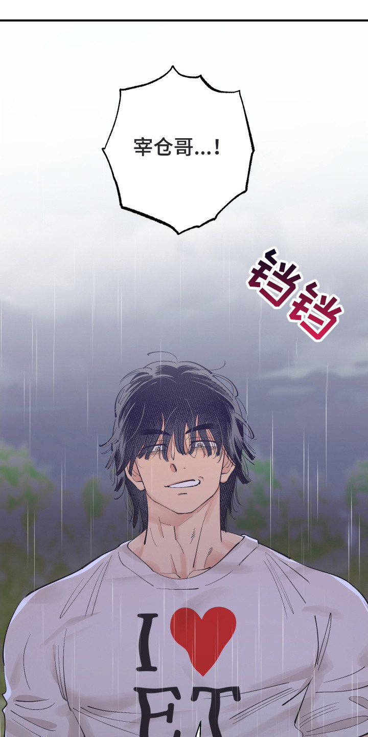 野人同居日志漫画,第24章：陷阱4图