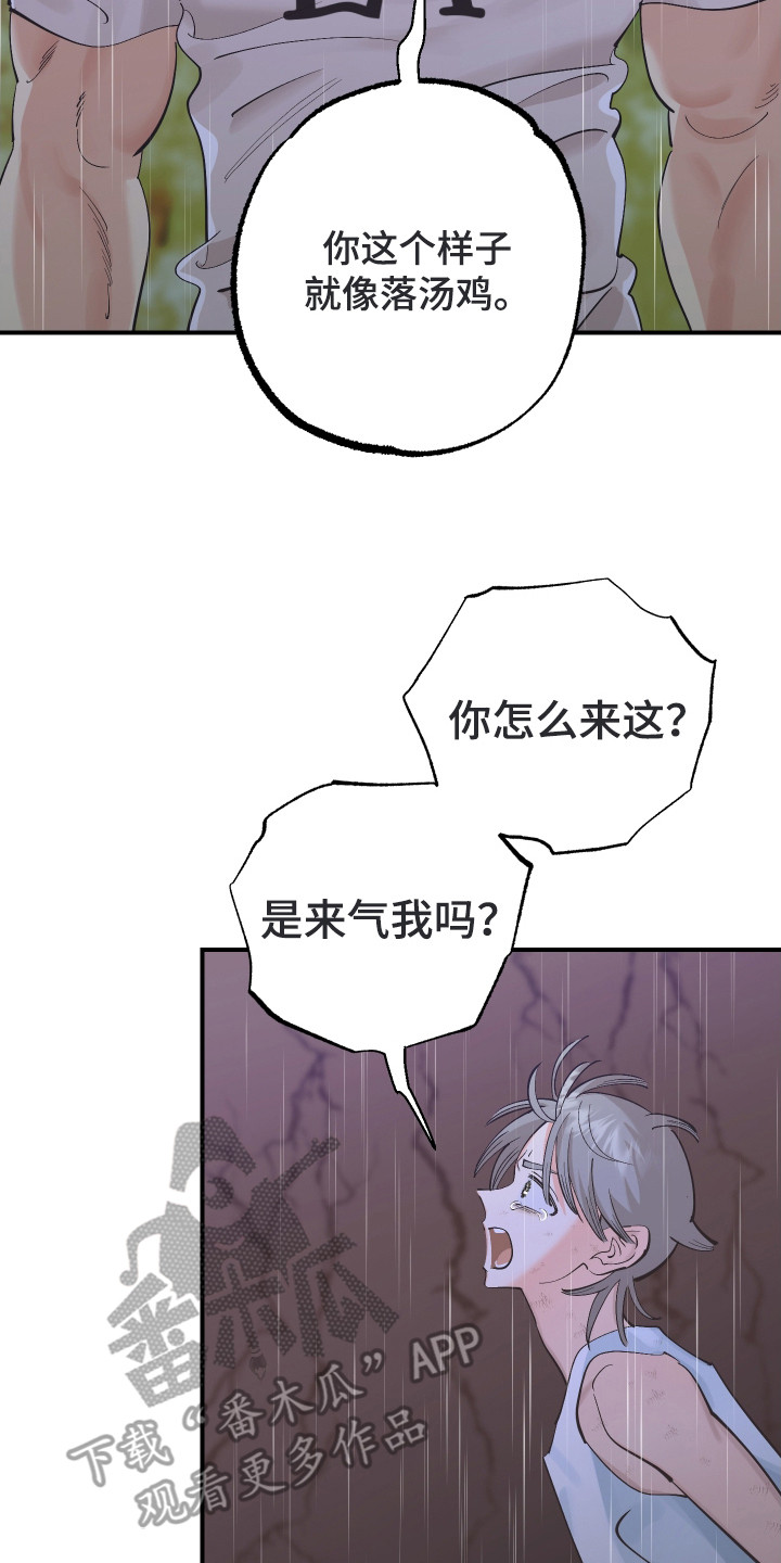 野人同居日志漫画,第24章：陷阱5图