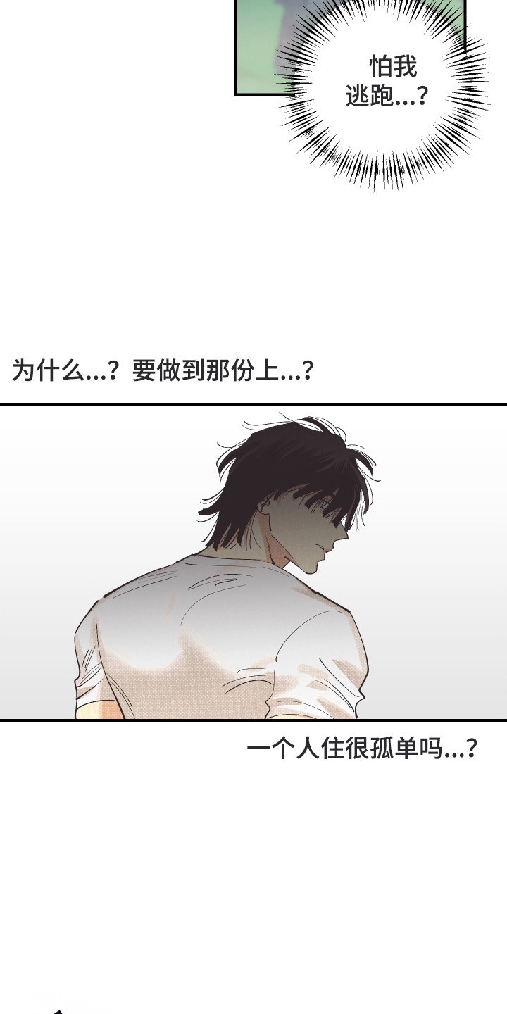 野人同居日志漫画,第23章：出口5图