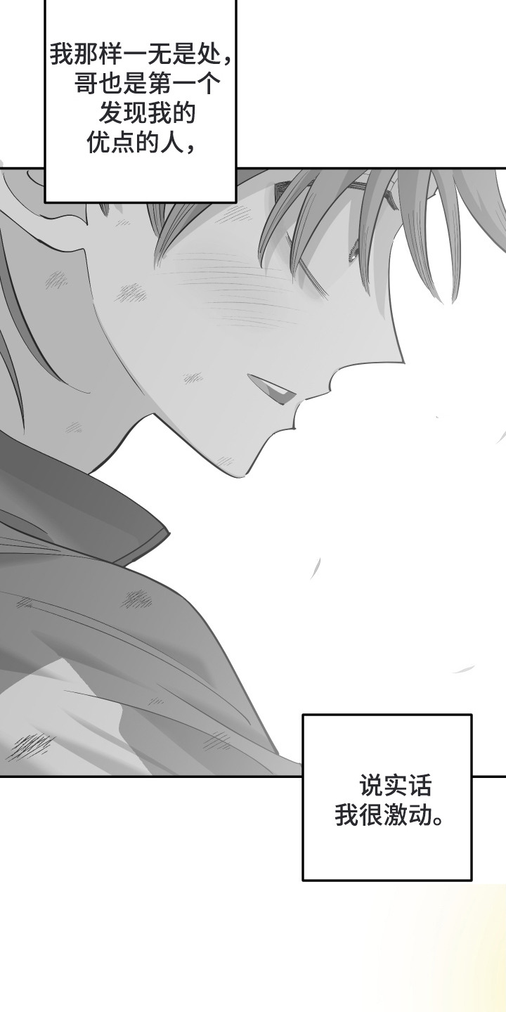 野人同居日志漫画,第22章：地图4图