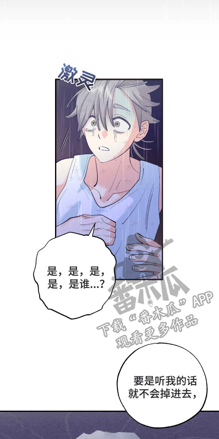 野人同居日志漫画,第24章：陷阱2图