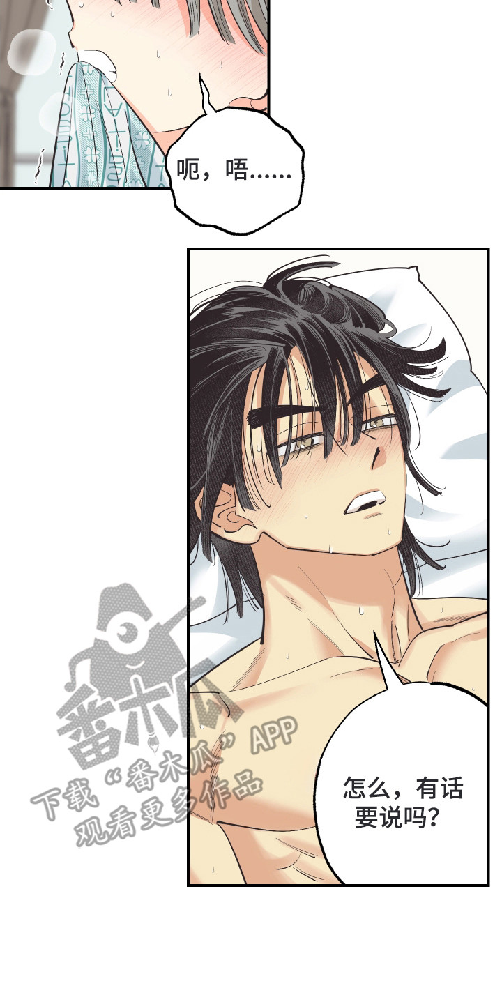 野人同居日志漫画,第29章：坐上来2图