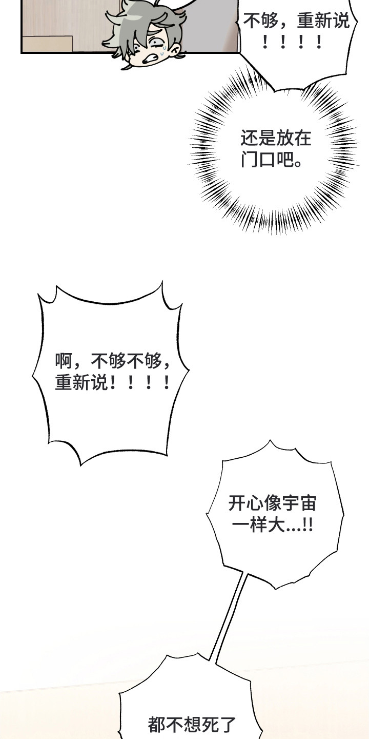 野人同居日志漫画,第30章：成功入职（完结）1图