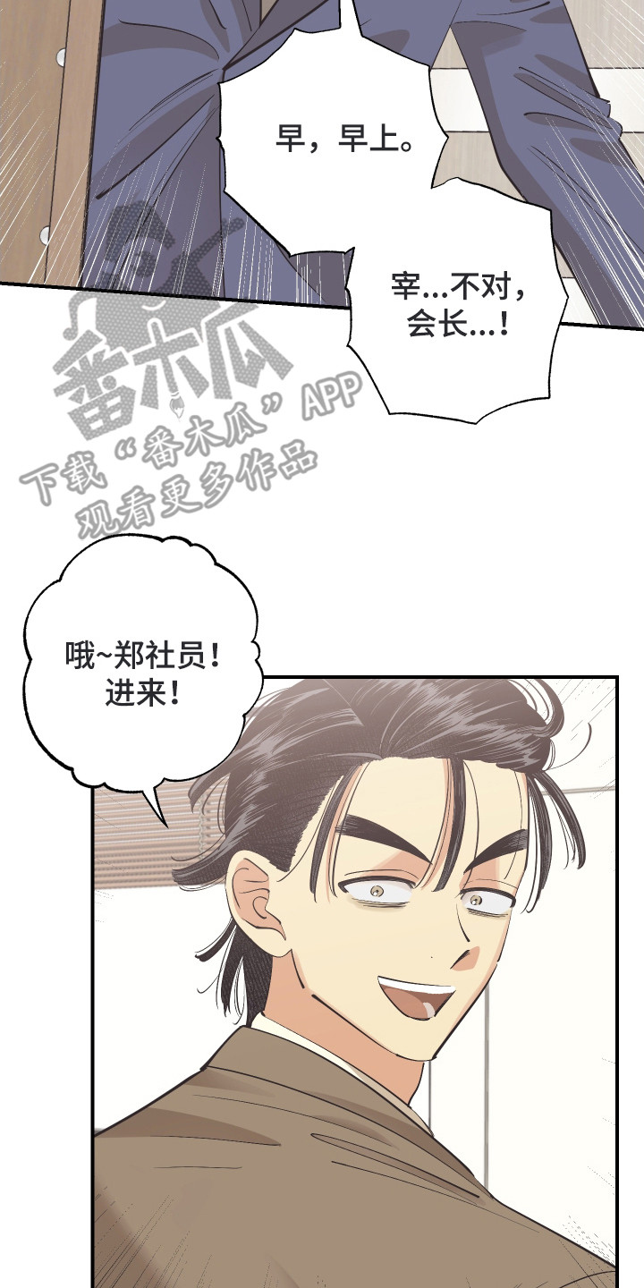 野人同居日志漫画,第30章：成功入职（完结）5图