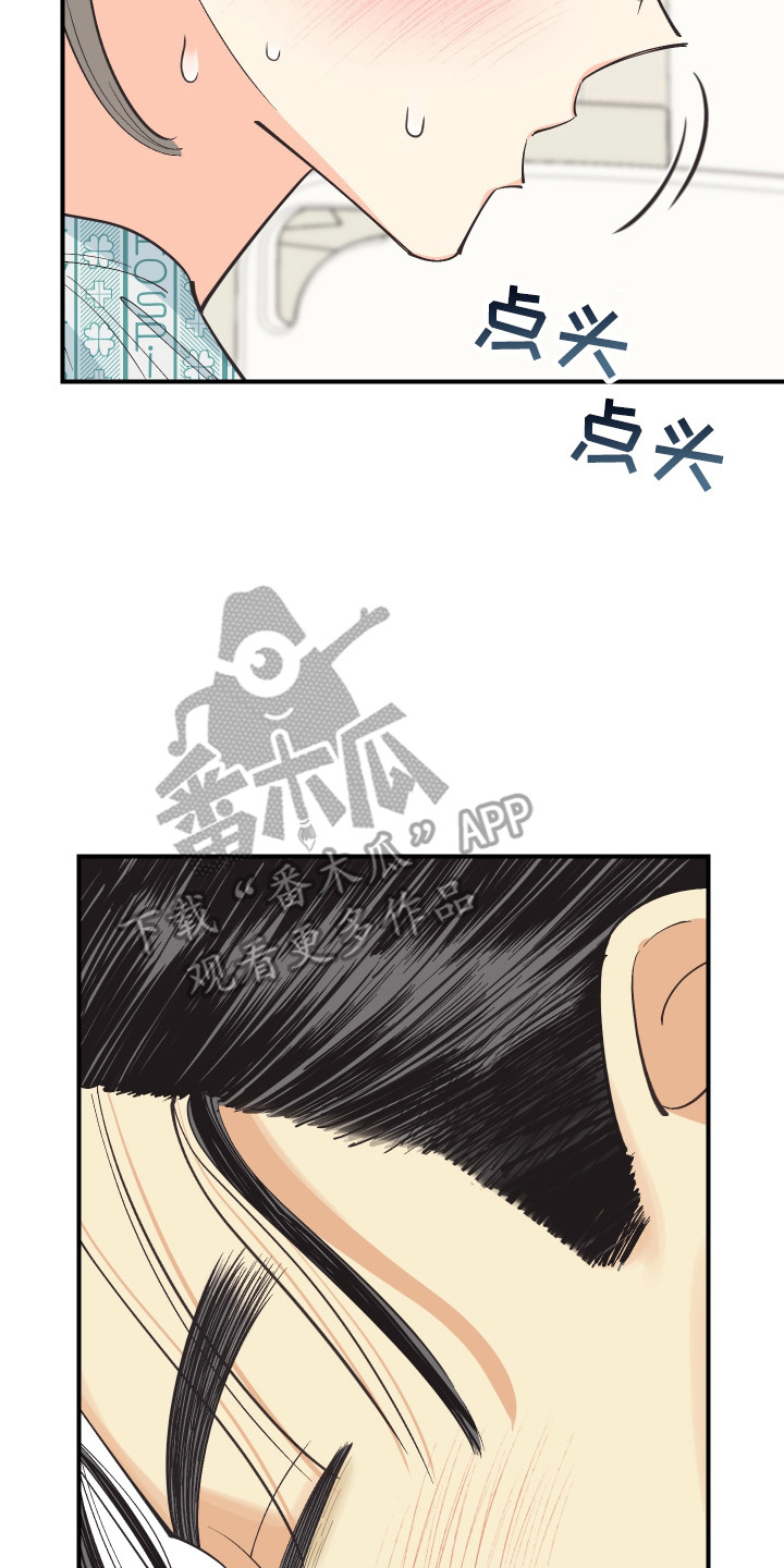 野人同居日志漫画,第28章：补偿5图