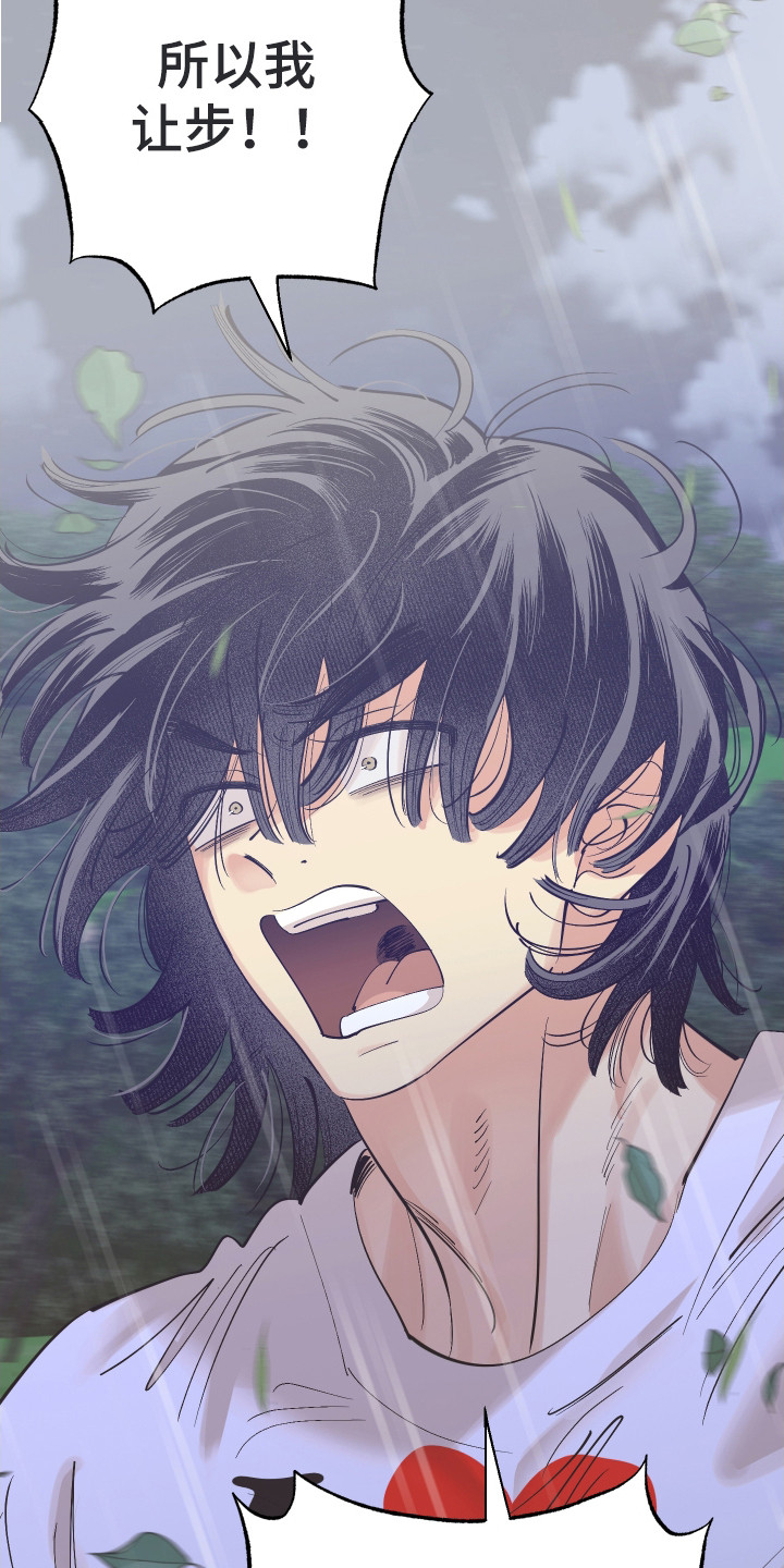 野人同居日志漫画,第25章：不要放弃1图