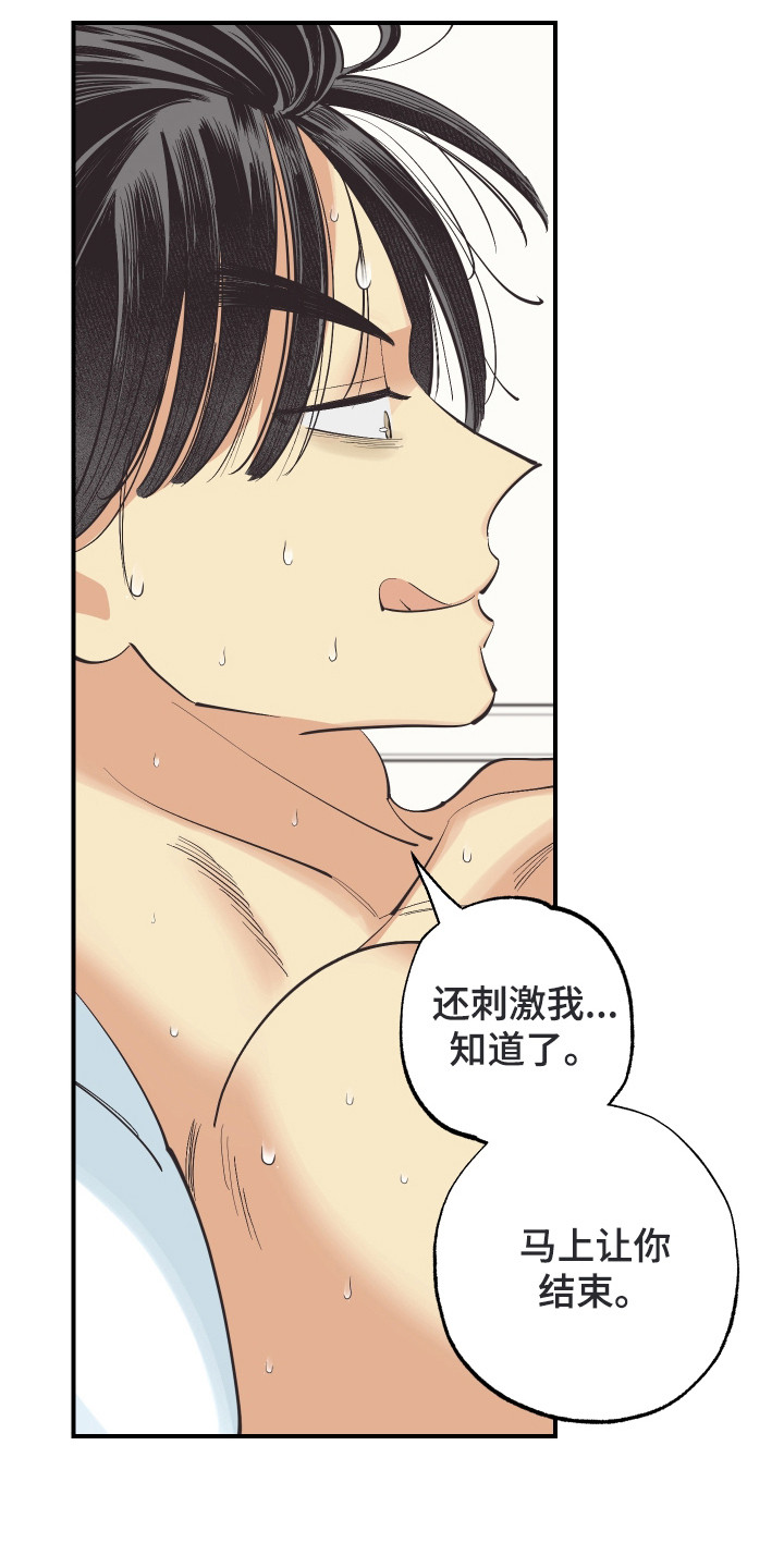 野人同居日志漫画,第29章：坐上来4图