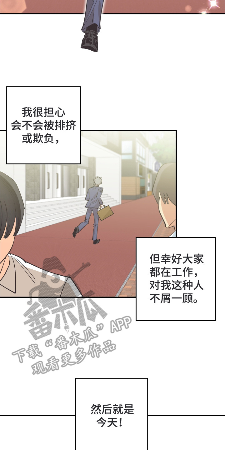 野人同居日志漫画,第30章：成功入职（完结）2图