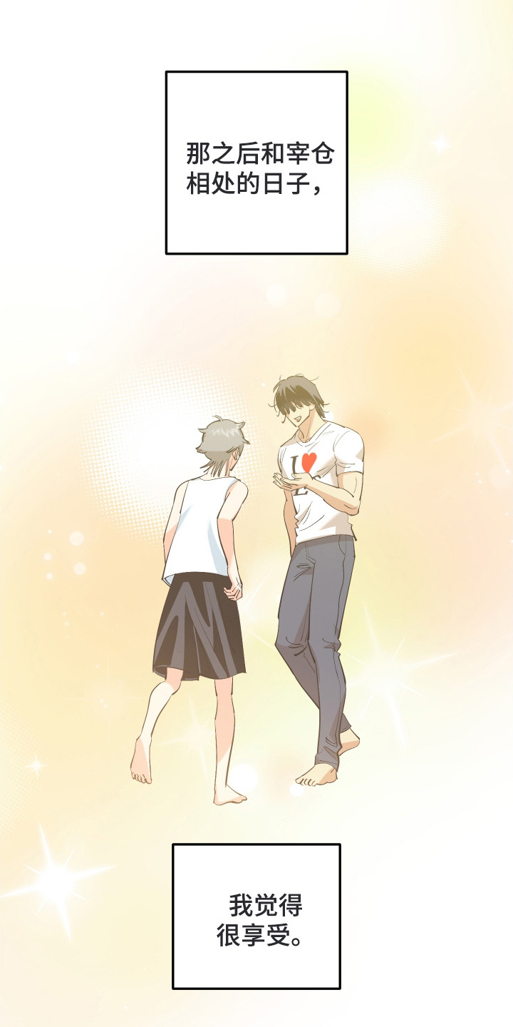 野人同居日志漫画,第22章：地图5图