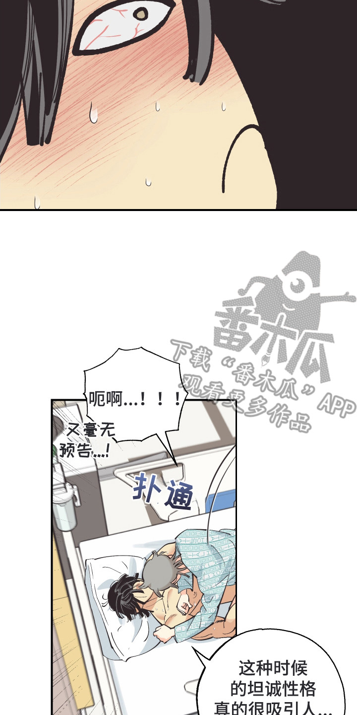 野人同居日志漫画,第29章：坐上来5图