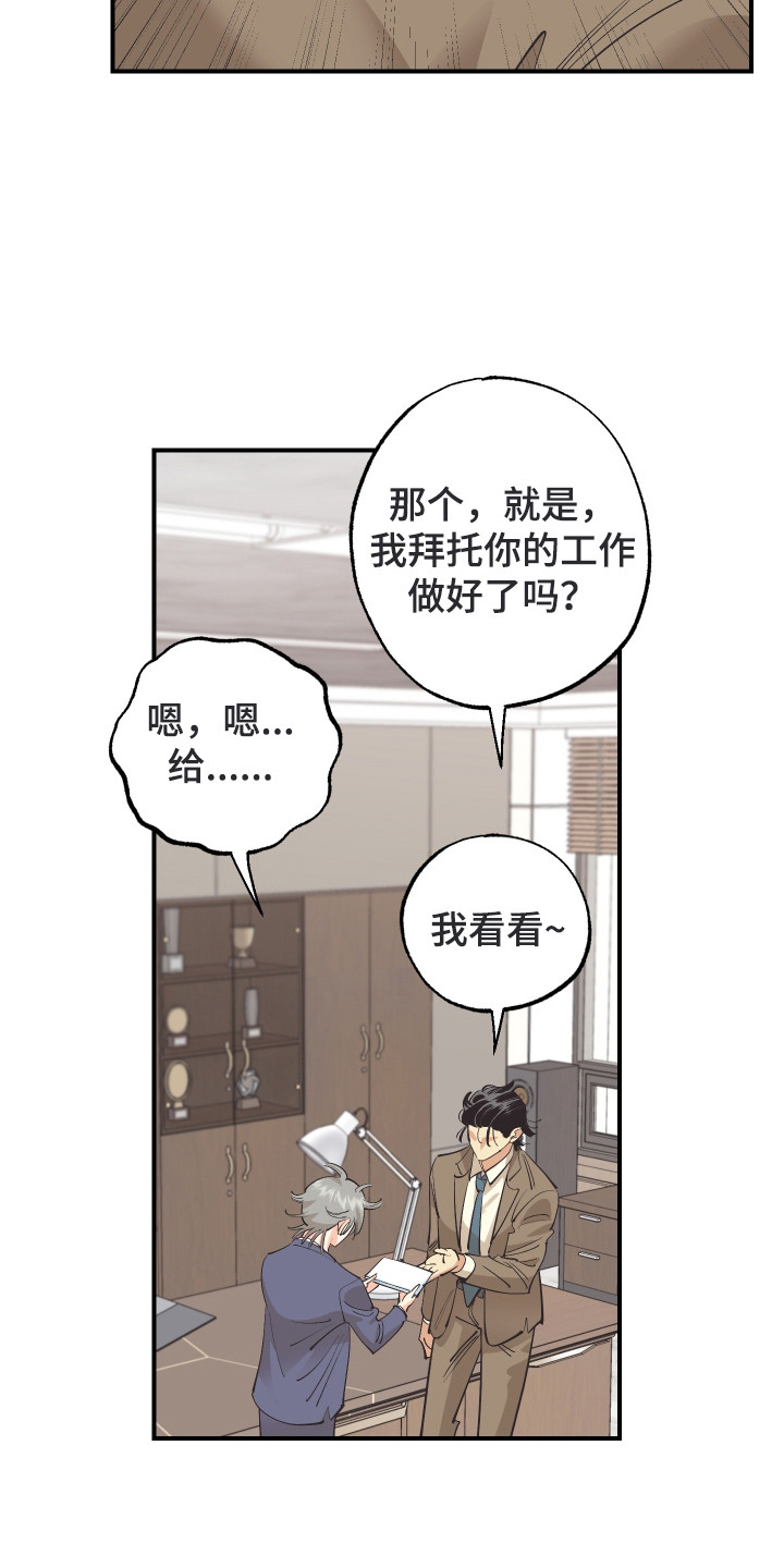 野人同居日志漫画,第30章：成功入职（完结）1图