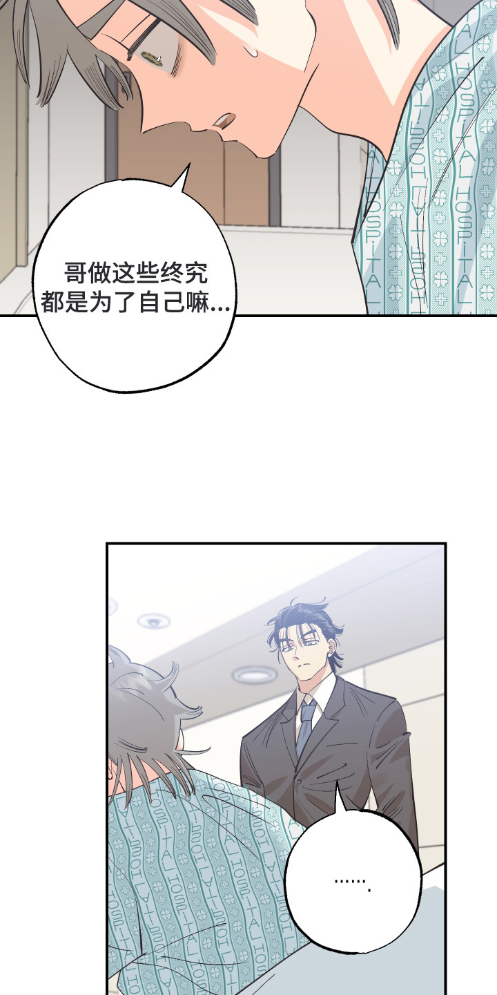 野人同居日志漫画,第27章：缘由2图