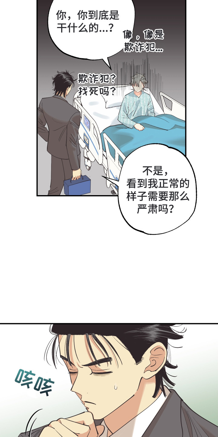 野人同居日志漫画,第26章：大少爷1图