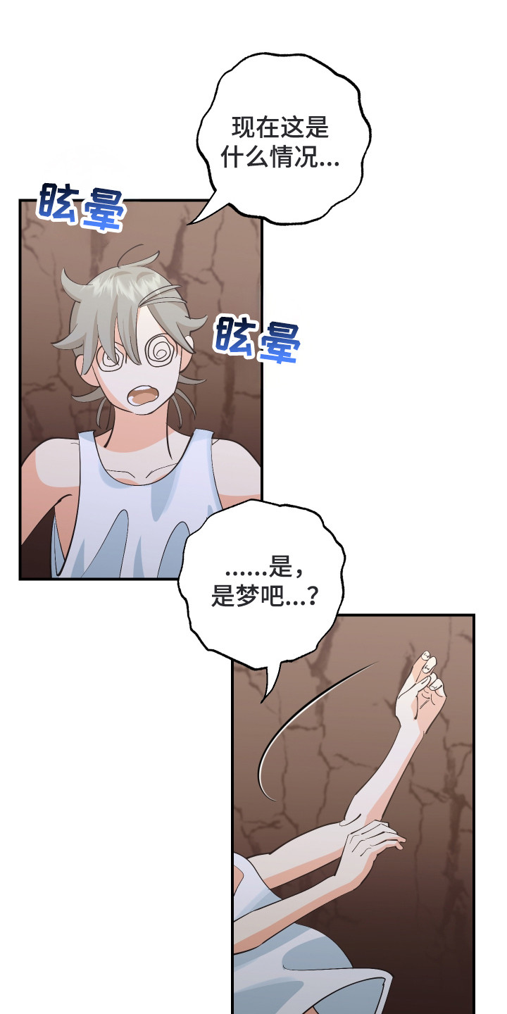 野人同居日志漫画,第25章：不要放弃1图