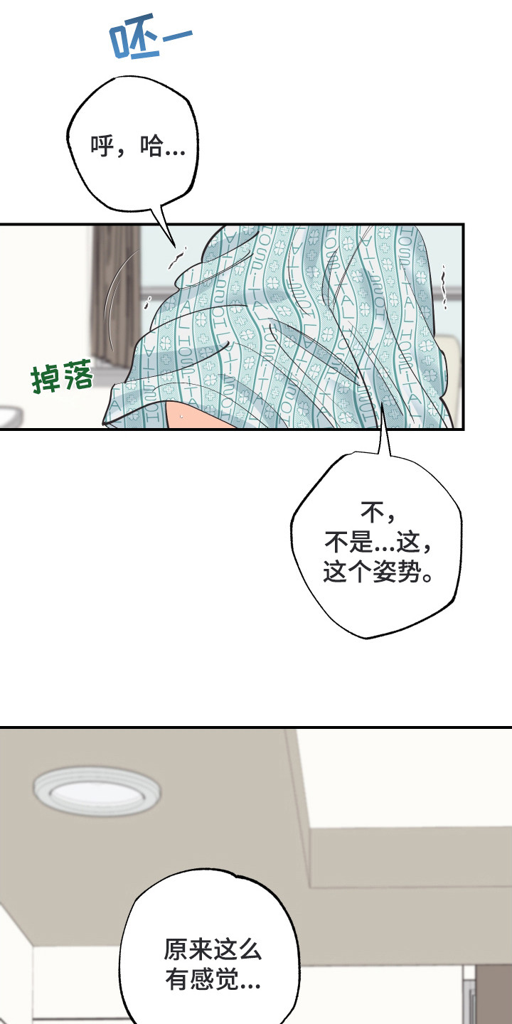 野人同居日志漫画,第29章：坐上来3图