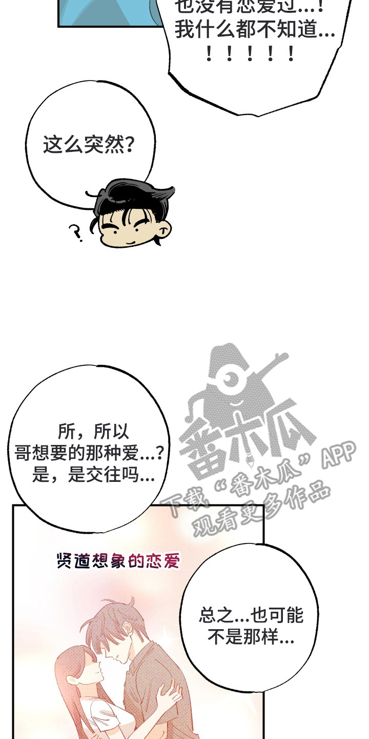 野人同居日志漫画,第28章：补偿4图