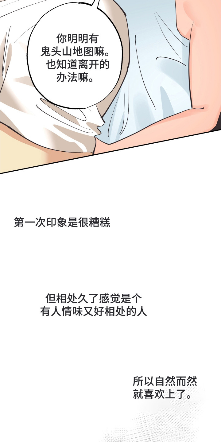 野人同居日志漫画,第22章：地图1图