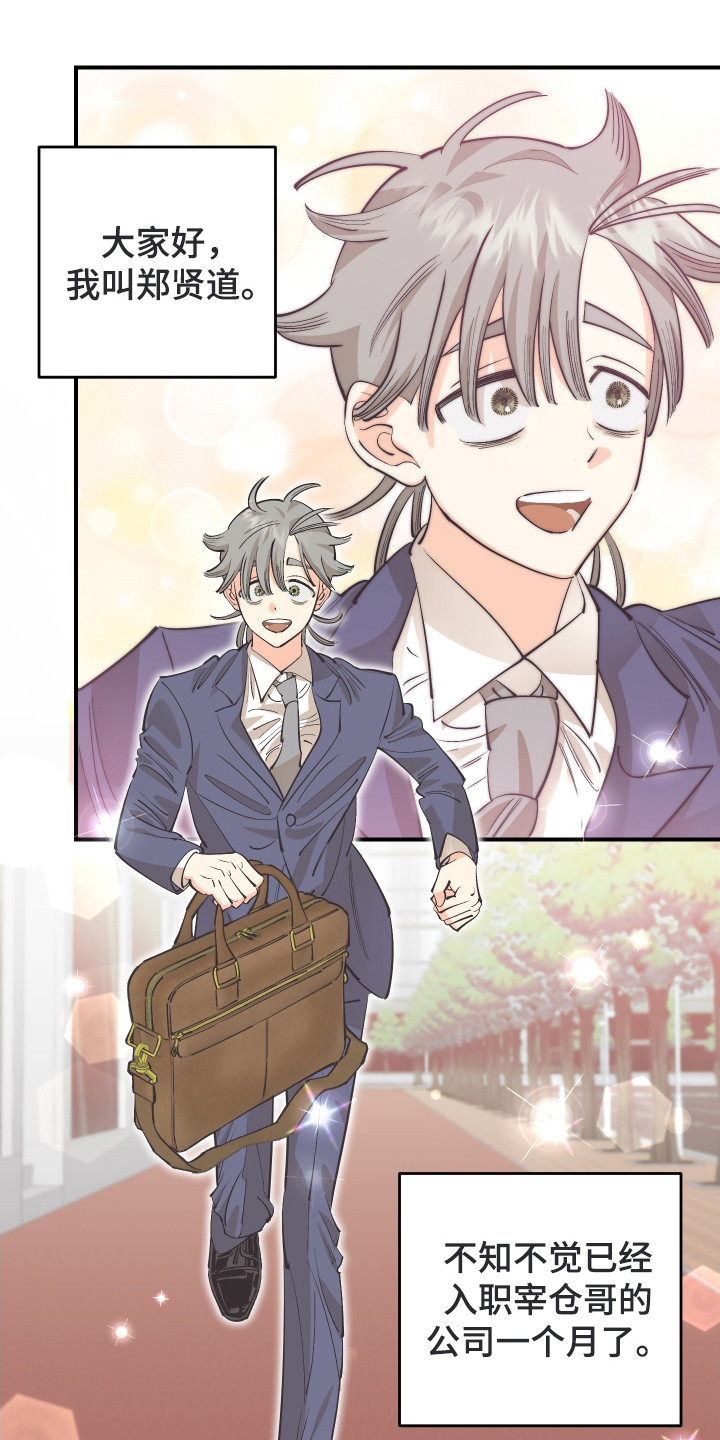 野人同居日志漫画,第30章：成功入职（完结）1图