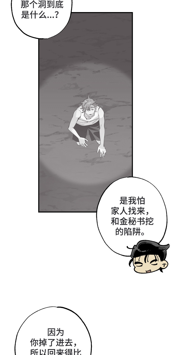 野人同居日志漫画,第27章：缘由4图