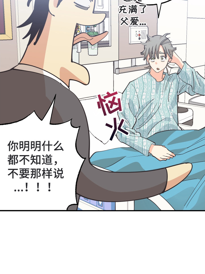 野人同居日志漫画,第26章：大少爷5图