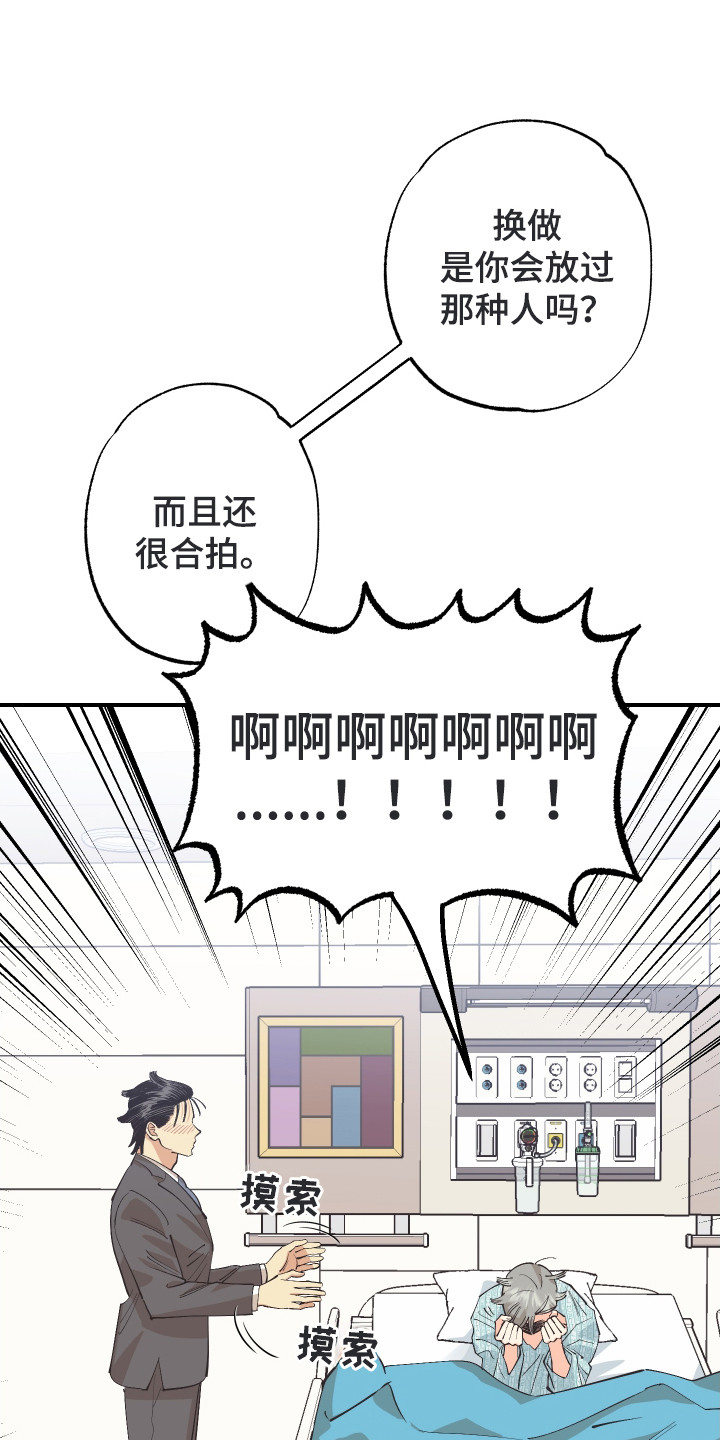 野人同居日志漫画,第27章：缘由5图