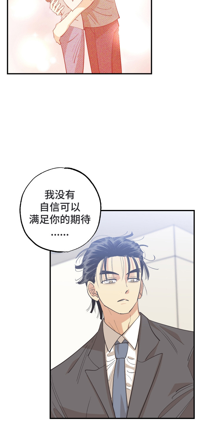 野人同居日志漫画,第28章：补偿5图