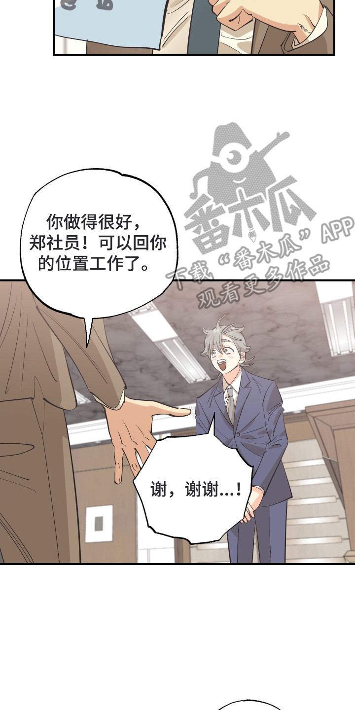 野人同居日志漫画,第30章：成功入职（完结）1图