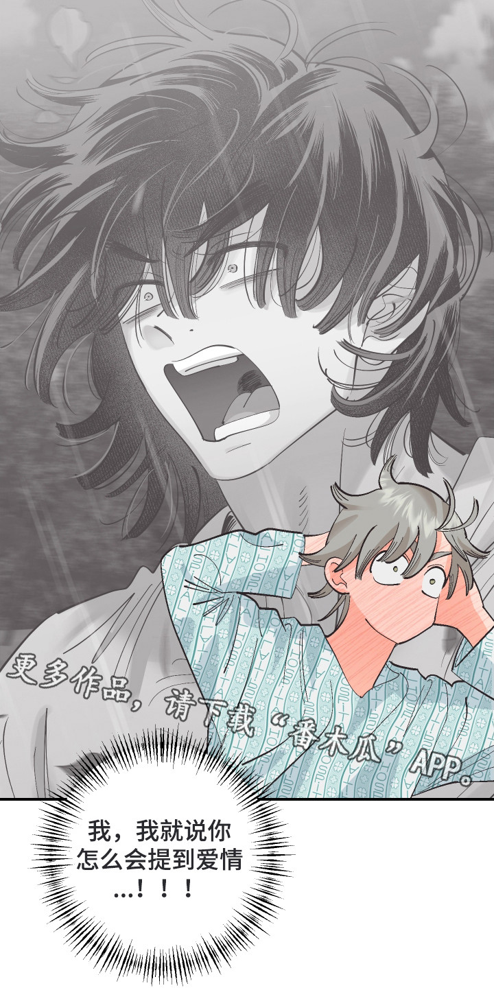 野人同居日志漫画,第27章：缘由4图