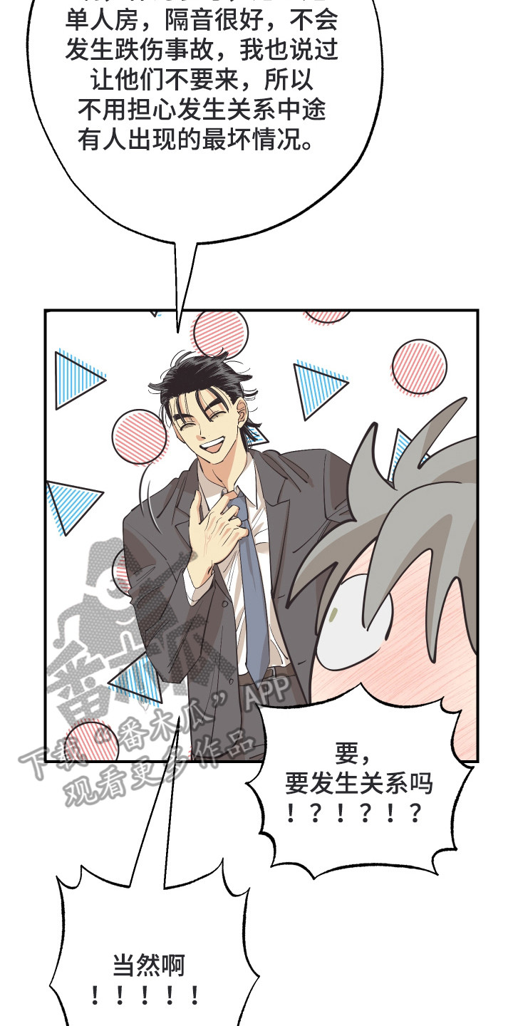 野人同居日志漫画,第28章：补偿3图