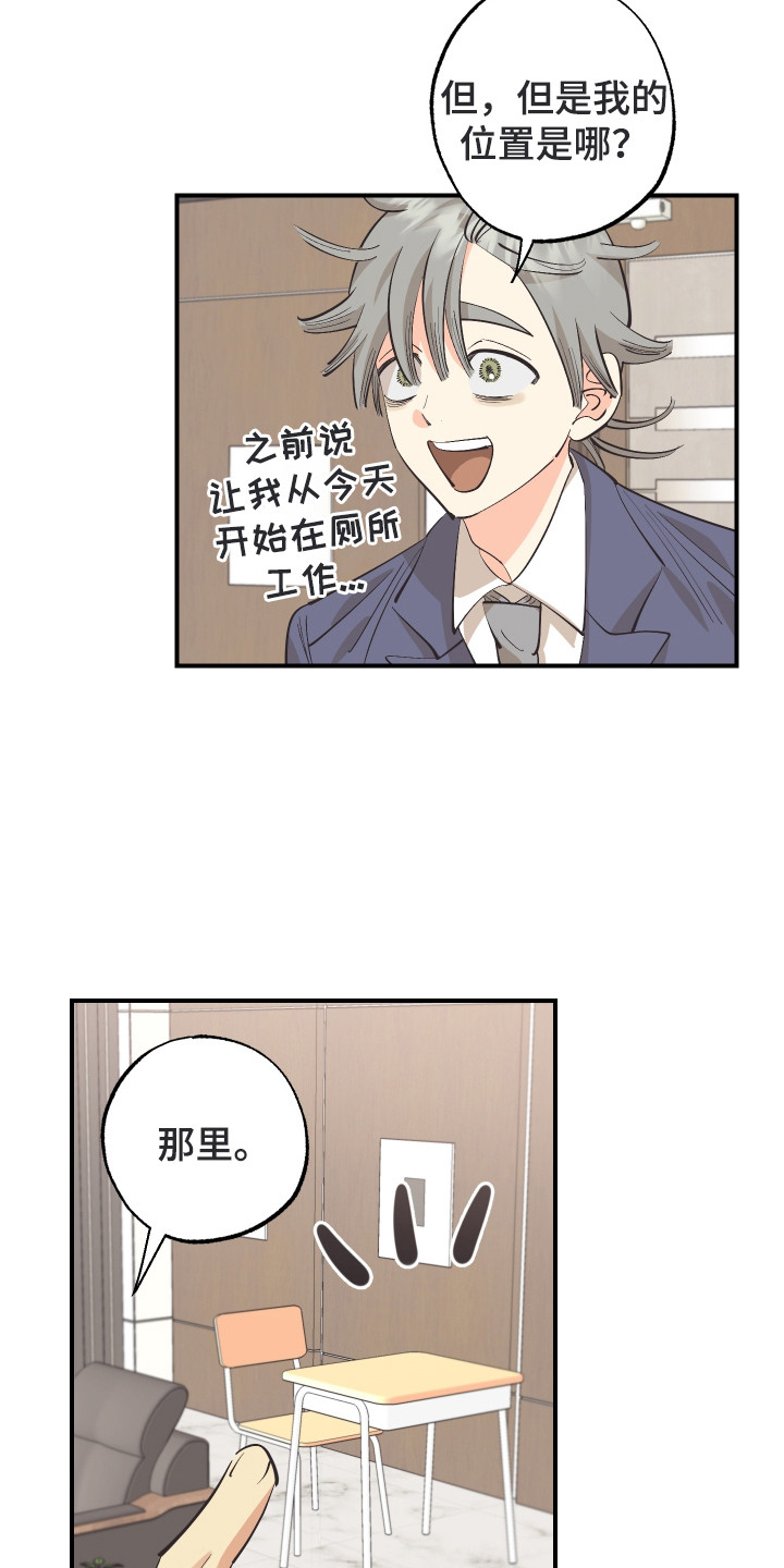 野人同居日志漫画,第30章：成功入职（完结）2图