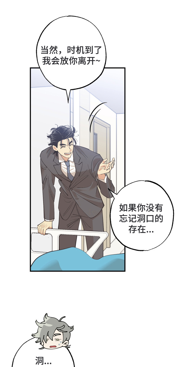 野人同居日志漫画,第27章：缘由3图