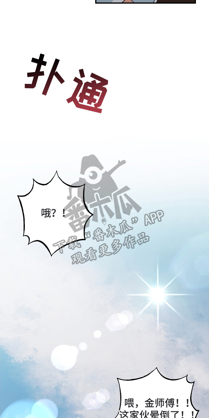 野人同居日志漫画,第25章：不要放弃2图