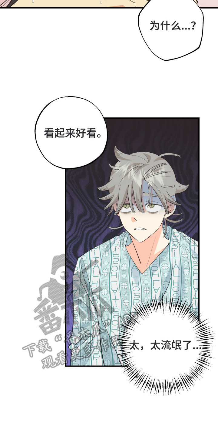野人同居日志漫画,第29章：坐上来4图