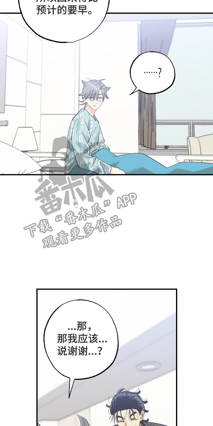 野人同居日志漫画,第27章：缘由5图