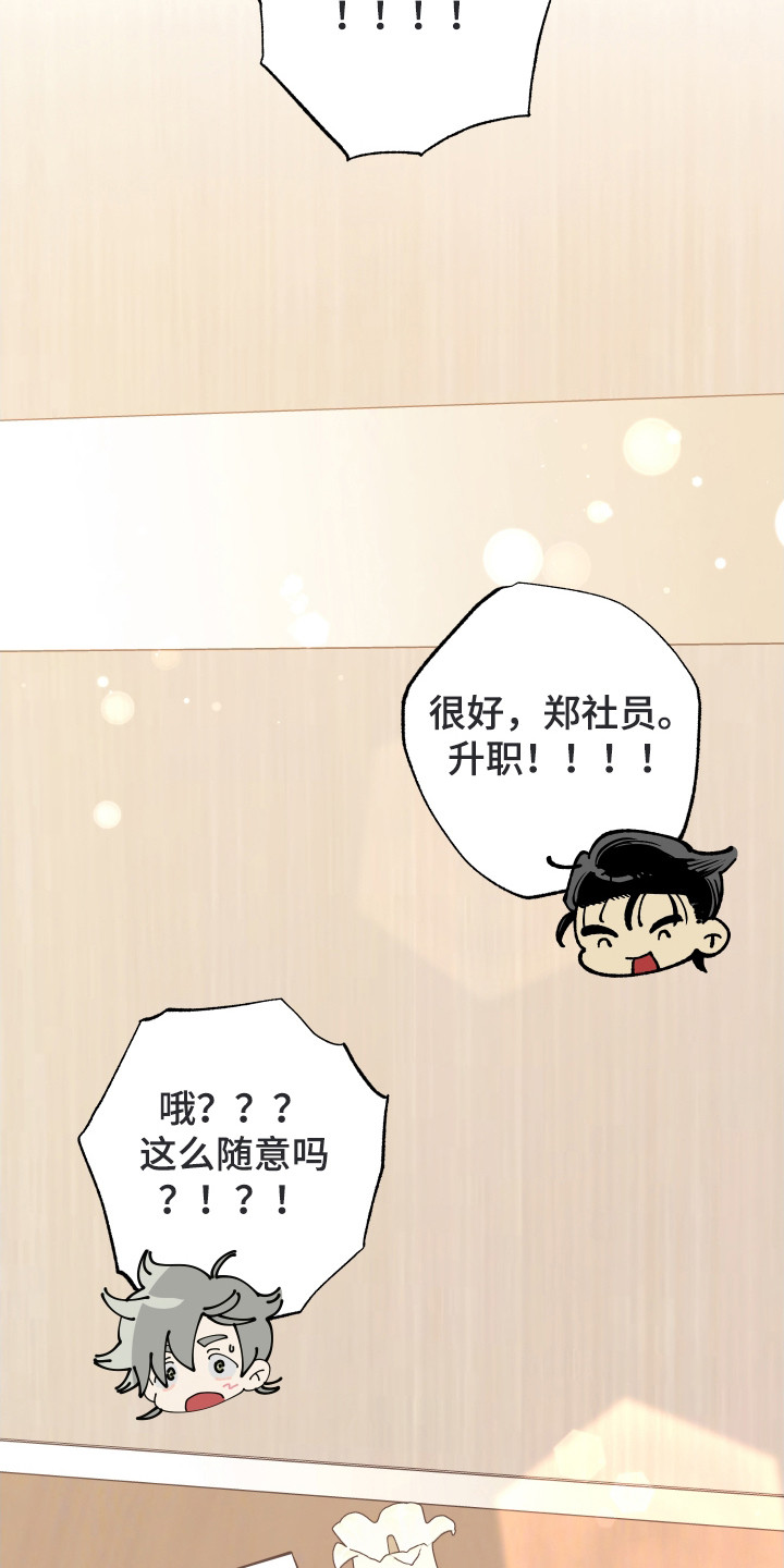 野人同居日志漫画,第30章：成功入职（完结）2图