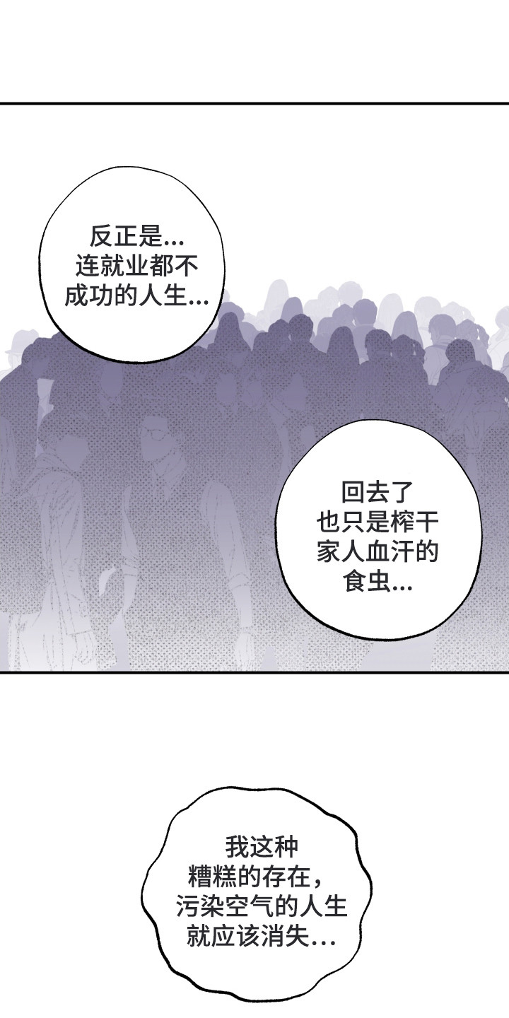 野人同居日志漫画,第24章：陷阱5图