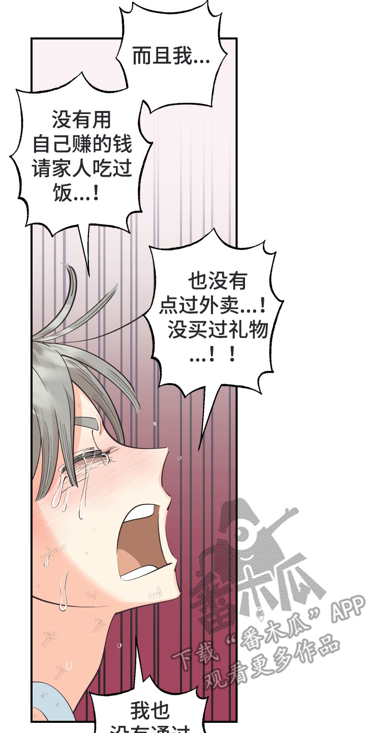 野人同居日志漫画,第25章：不要放弃4图