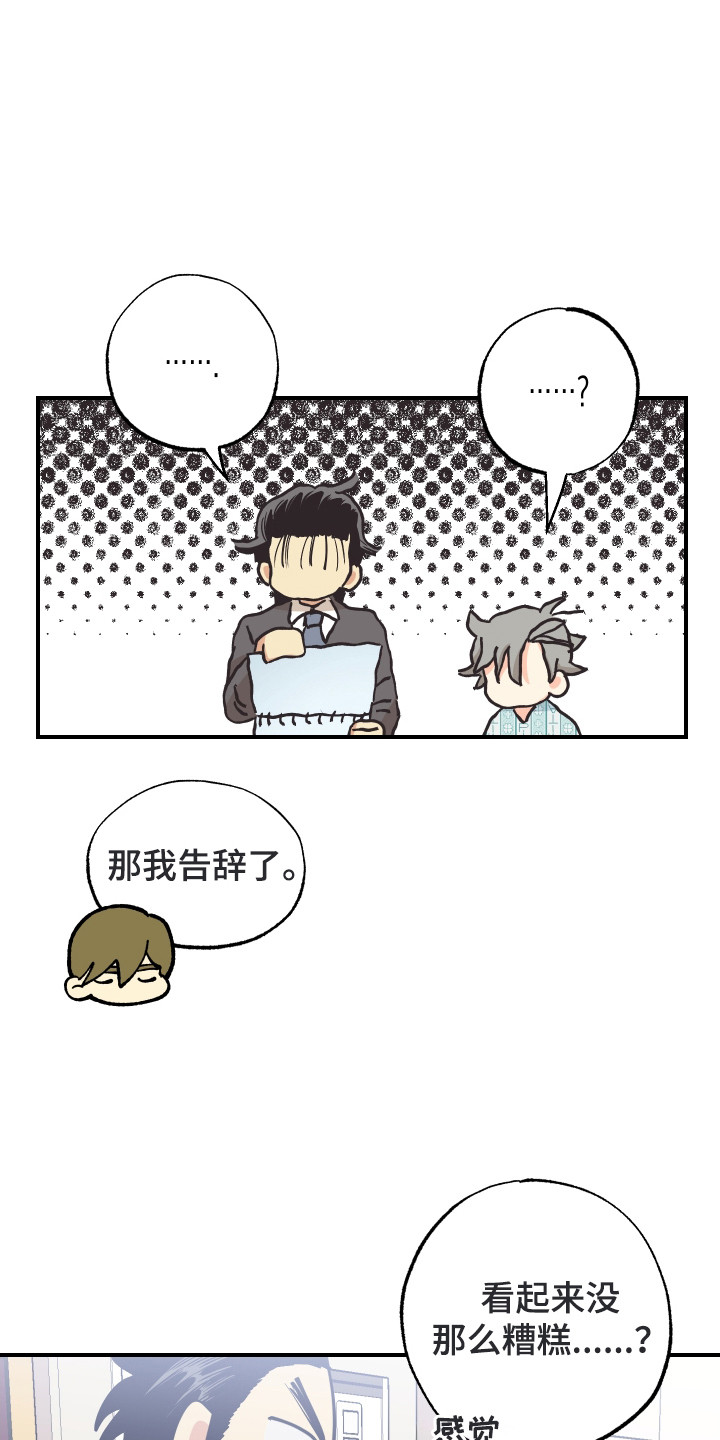 野人同居日志漫画,第26章：大少爷4图