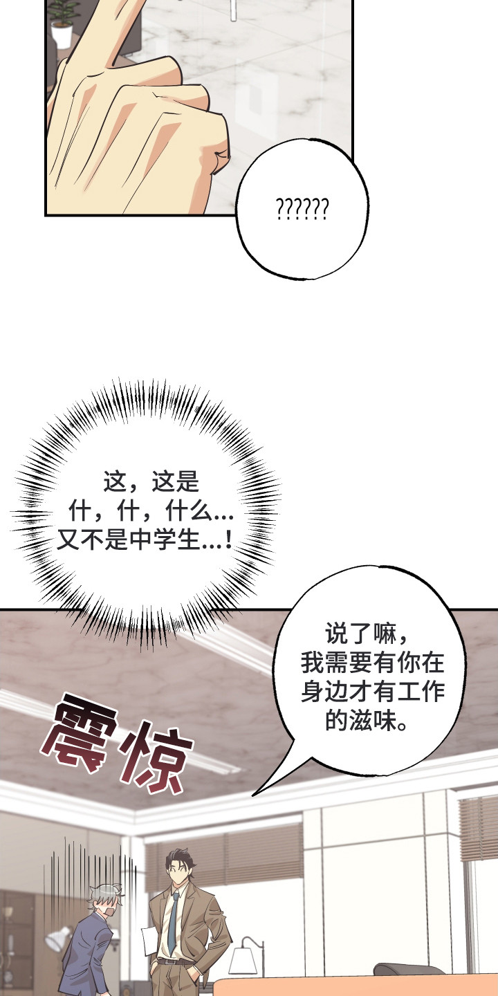 野人同居日志漫画,第30章：成功入职（完结）3图