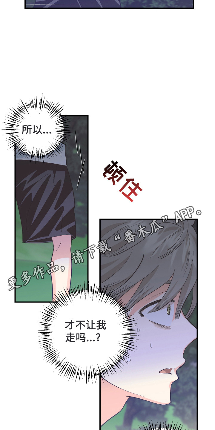 野人同居日志漫画,第23章：出口4图