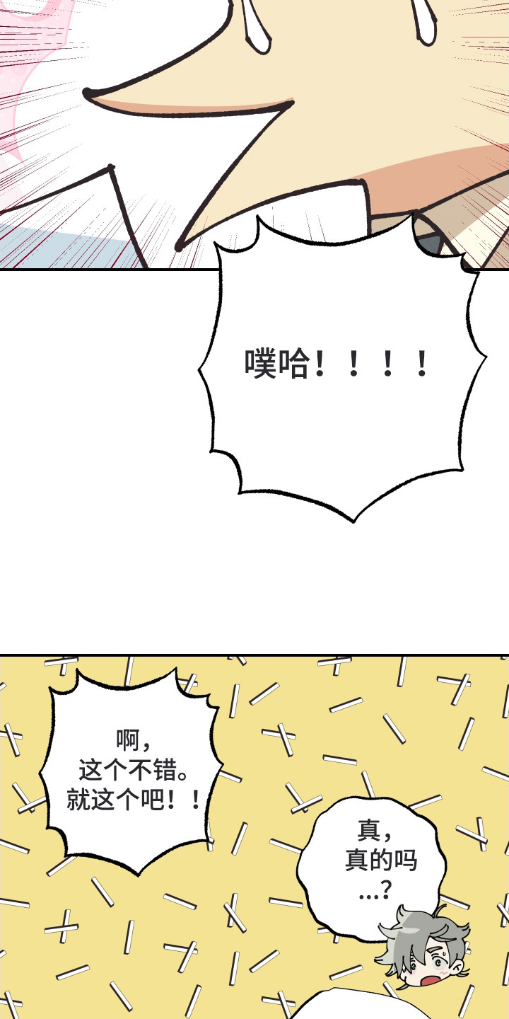 野人同居日志漫画,第30章：成功入职（完结）4图
