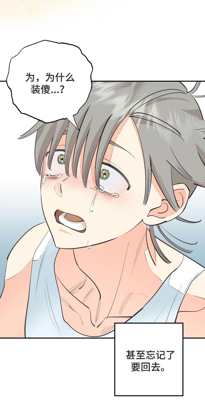 野人同居日志漫画,第22章：地图1图