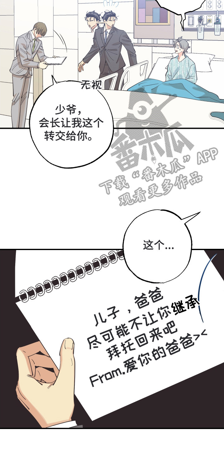 野人同居日志漫画,第26章：大少爷3图