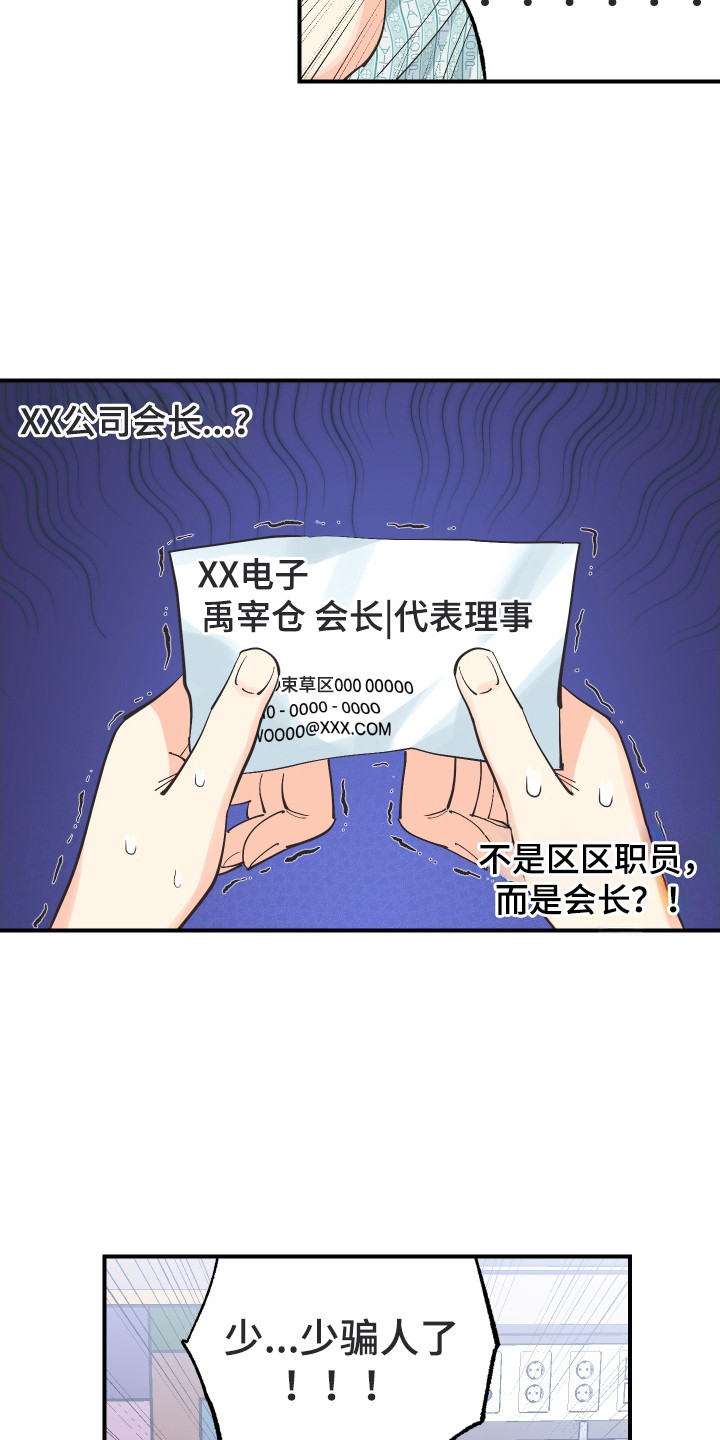 野人同居日志漫画,第26章：大少爷3图