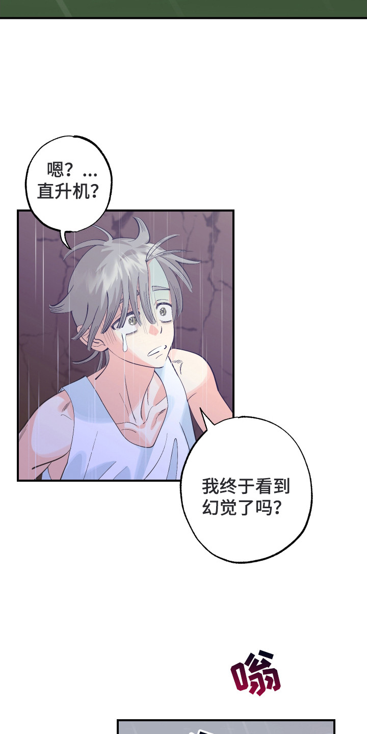 野人同居日志漫画,第25章：不要放弃4图