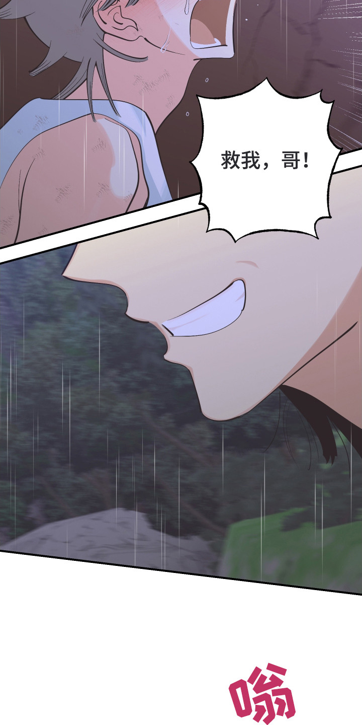 野人同居日志漫画,第25章：不要放弃1图