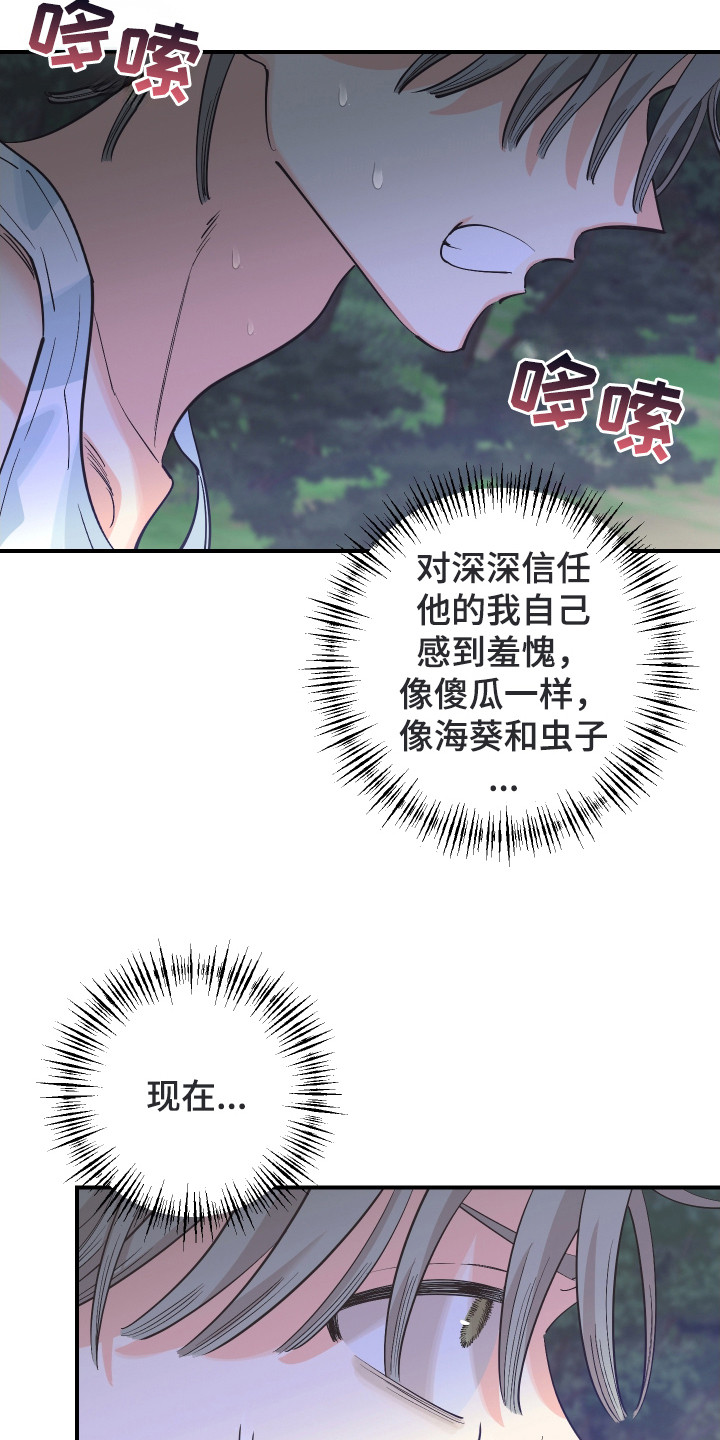 野人同居日志漫画,第23章：出口1图
