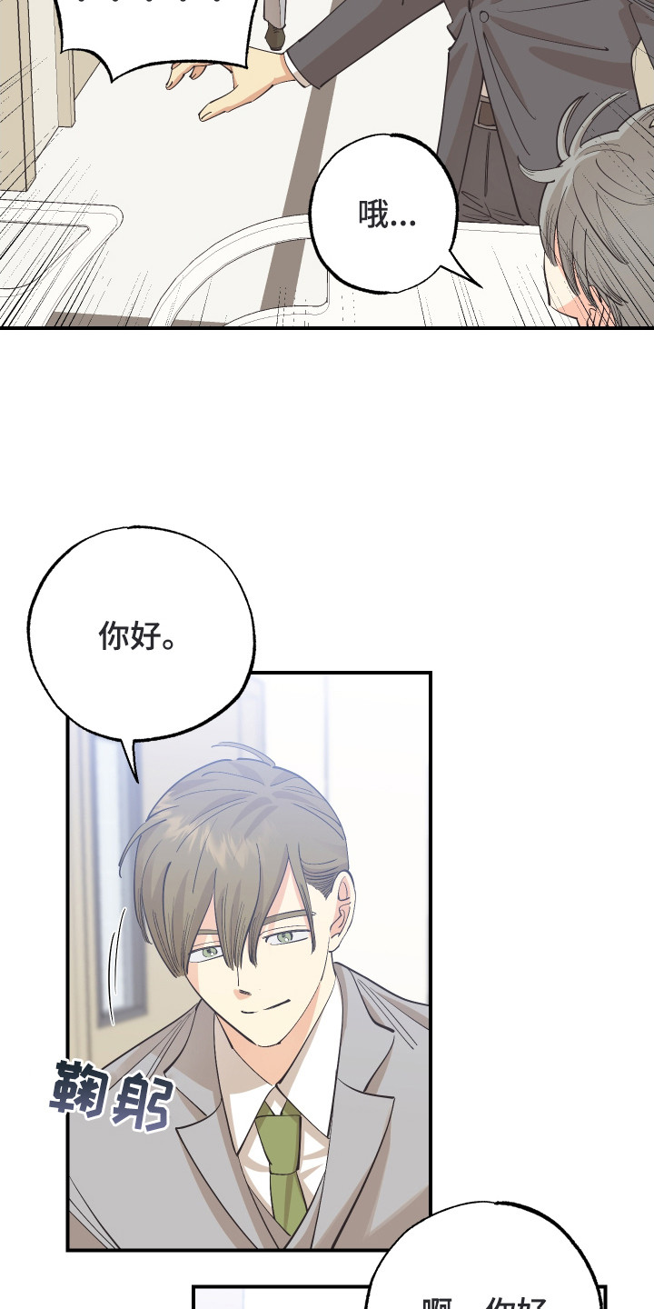野人同居日志漫画,第26章：大少爷1图