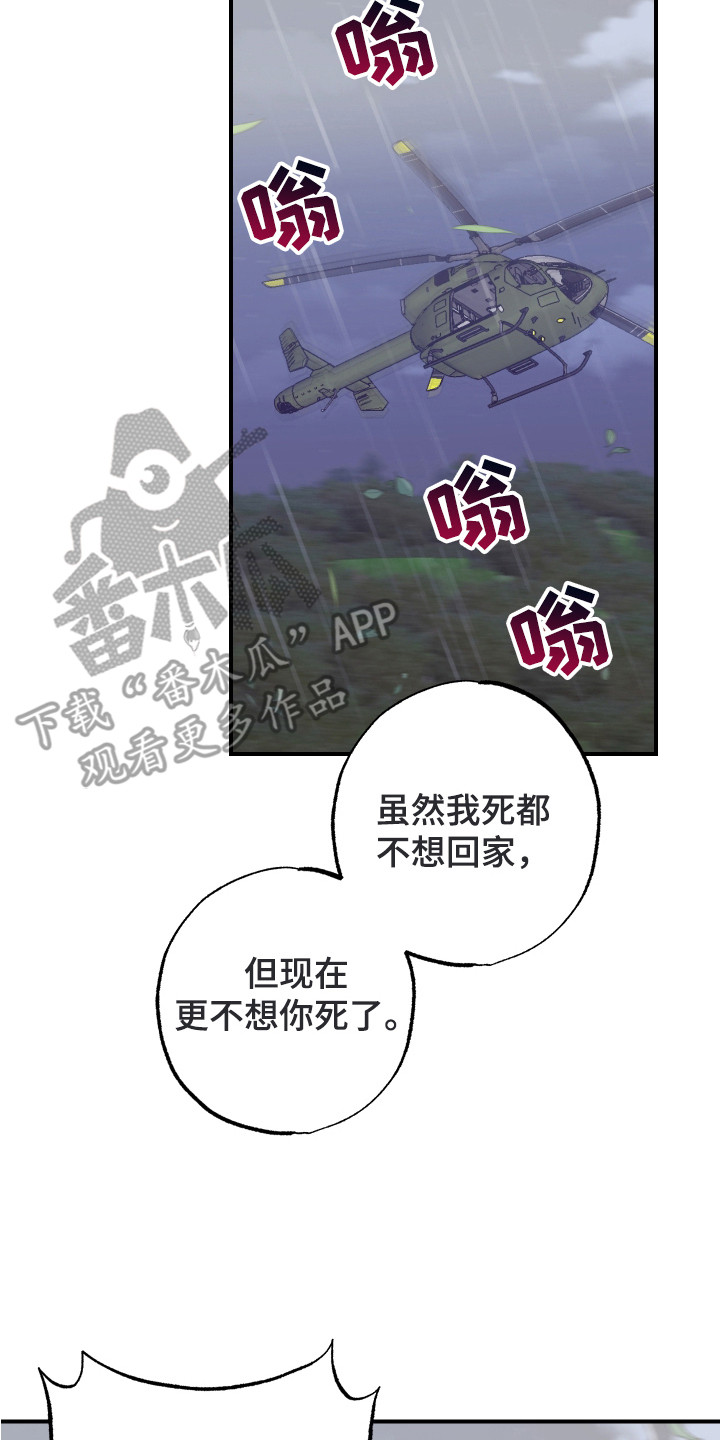 野人同居日志漫画,第25章：不要放弃5图