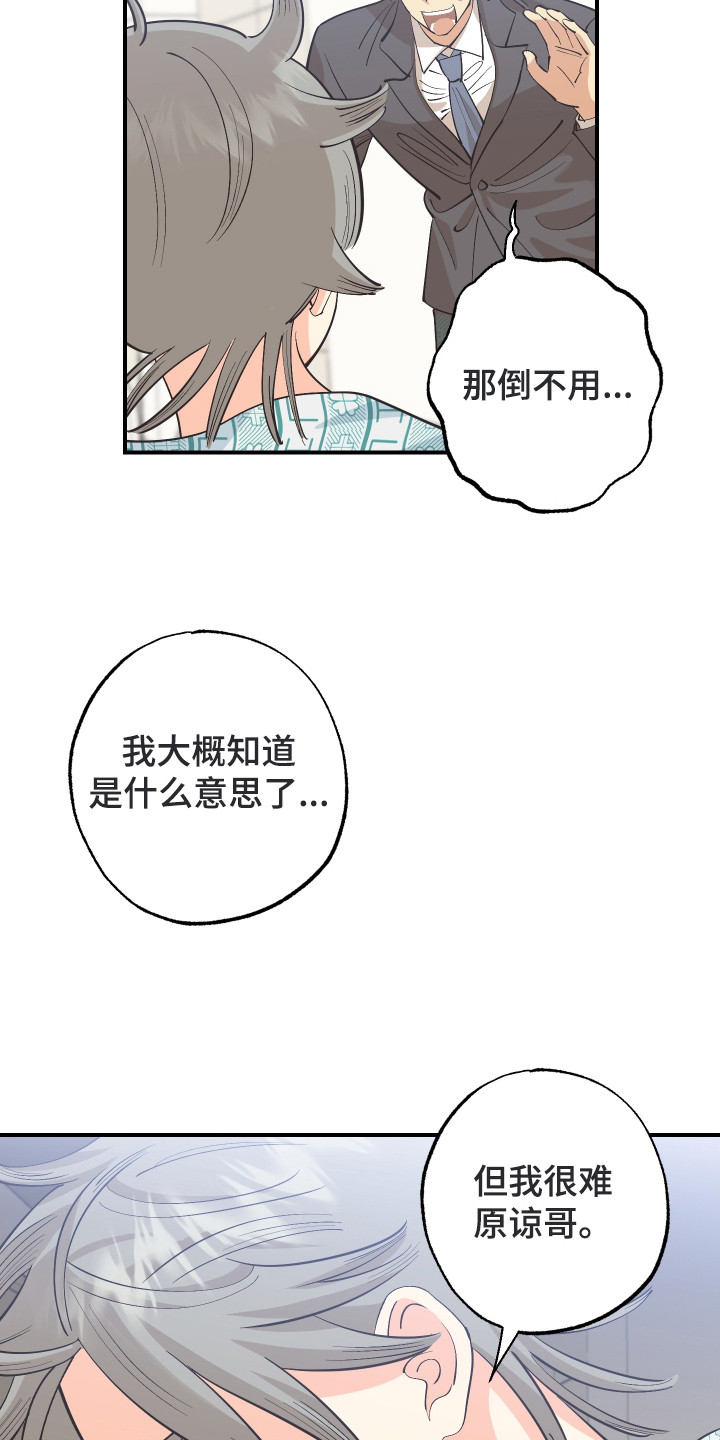 野人同居日志漫画,第27章：缘由1图